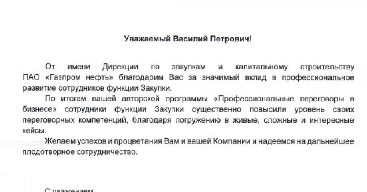 ПАО Газпром Нефть